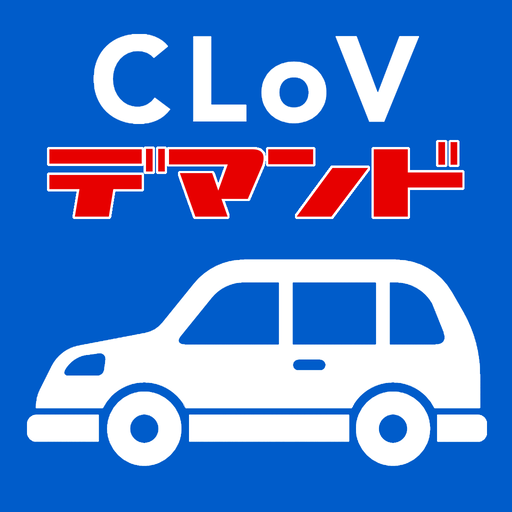 CLoVデマンド（デモ） 1.2.4 Icon