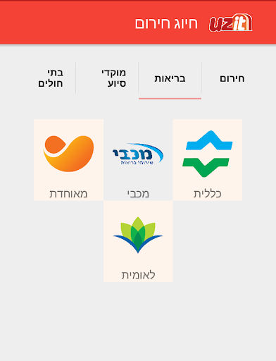 Israel Emergency Caller Screen 2