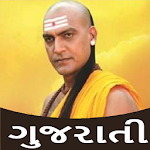 Cover Image of 下载 Chanakya Niti in Gujarati  APK