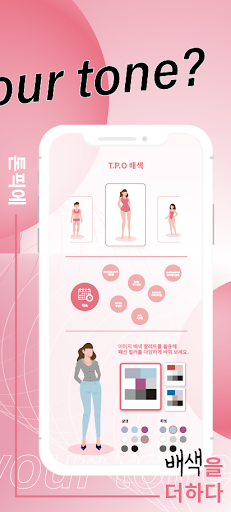 톤픽 Screen 2