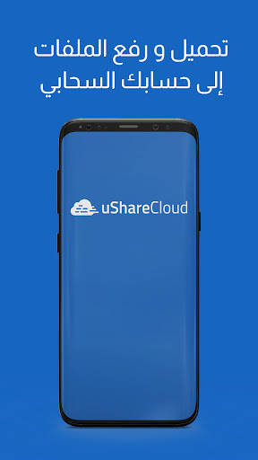 uShareCloud Screen 2