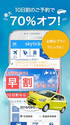 格安レンタカー検索予約 skyticketレンタカーのおすすめ画像2