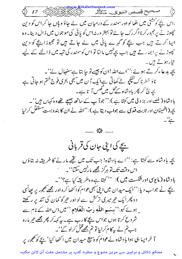 صحیح قصص النبی ﷺ