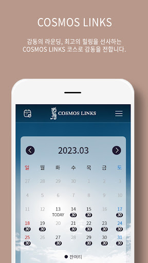 Android application 코스모스링스 screenshort