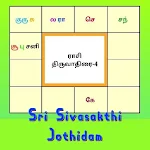 Cover Image of Herunterladen Tamil Jathagam : Sivasakthi  APK