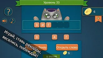 Game screenshot Guess the words with a Cat! hack