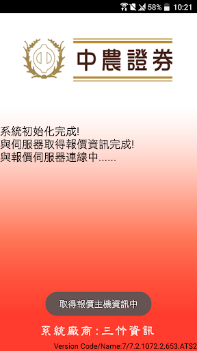 Android application 中農證券 screenshort