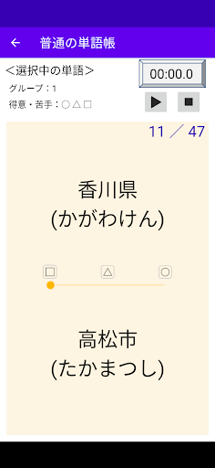 普通の単語帳：ストップウォッチつきのシンプルな単語帳です