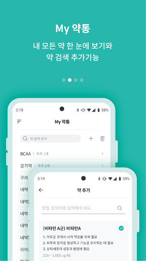 약톡 - 영양제 비타민 알람 약시간 약알림 약알람 약먹 Screen 3