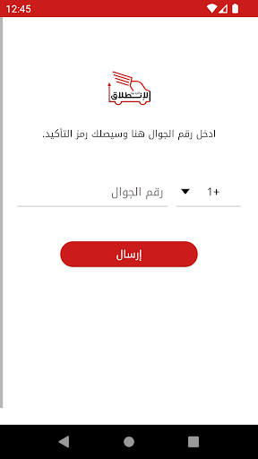 Al-Entelaq Delivery Screen 3