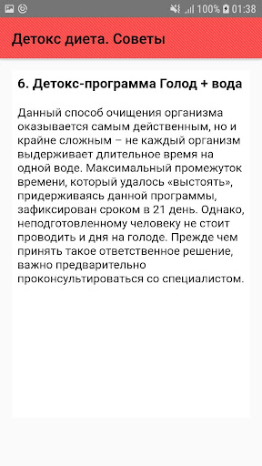 Детокс диета. Советы