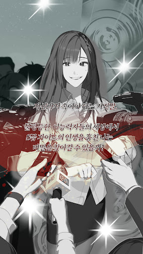 킬링 마이셀프 : 미스터리 로맨스 Screen 2