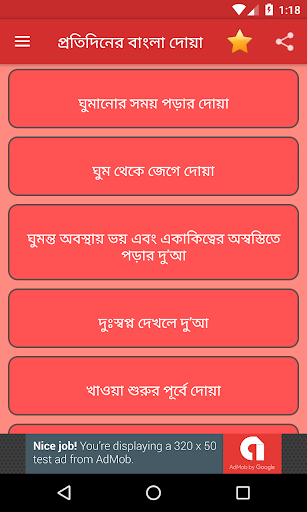 Daily Bangla Dua - Bangla Dua Screen 2