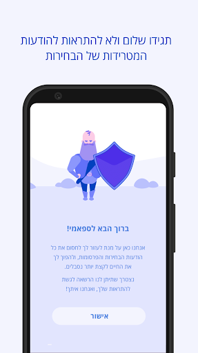 Android application ספאמי - חוסם הודעות ספאם של הב screenshort