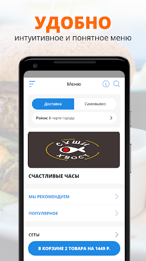 Суши хвост | Абакан Screen 2