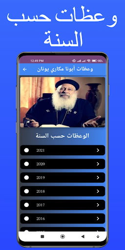 Android application وعظات الاب مكاري يونان screenshort