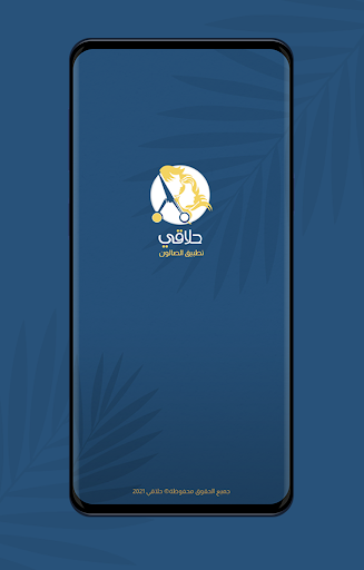 Android application حلاقي صالون screenshort