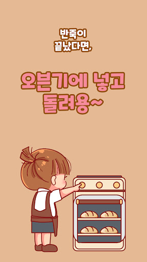 파바각 - 빵순이를 위한 빵테크 앱테크 리워드 Screen 3