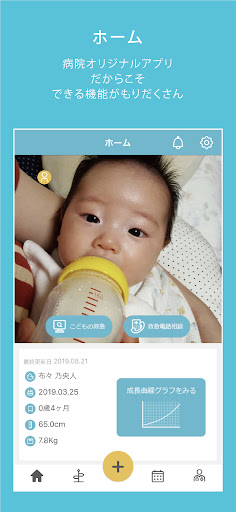 Android application ちば小児科アレルギークリニック　ププノート screenshort