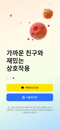 Zeppy - 위치공유 소셜미디어, 친구들과 소통해요 Screen 3