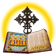ስንክሳር * Sinksar - (Lives of Saints)Amharic+English