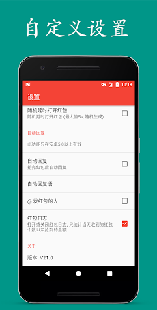 红包助手 - (WeChat)抢红包神器のおすすめ画像3