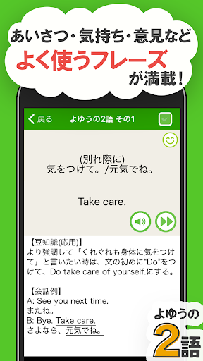 1語からの英会話 - 初心者向け英会話フレーズアプリ Screen 3
