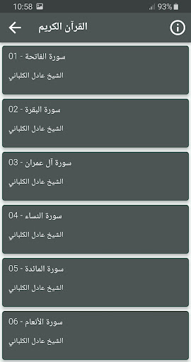 عادل الكلباني القران الكريم Screen 2