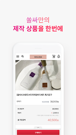 SOULSSA 공동구매 Screen 2