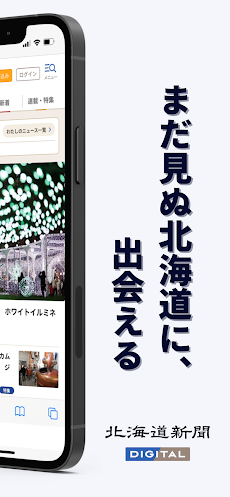 北海道新聞デジタル（道新アプリ）のおすすめ画像2