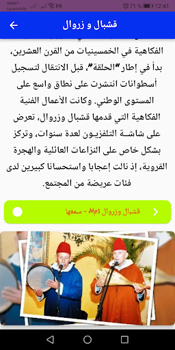 ثنائي كوميدي قشبال وزروال Screen 2