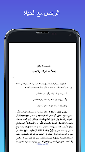 كتاب الرقص مع الحياة