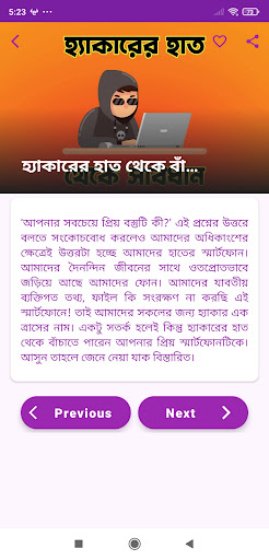 হ্যাকারের হাত থেকে সাবধান Screen 3