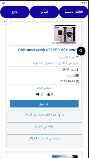 سوق الجزائر Screen 3