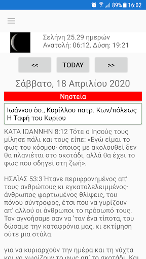Android application Χριστιανικό Ημερολόγιο screenshort