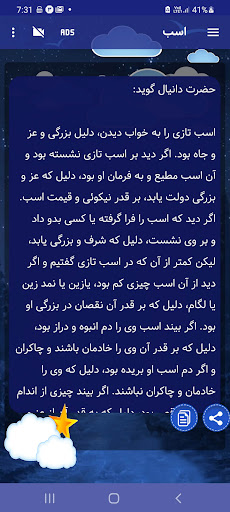 تعبیر خواب بنفش حضرت یوسف Screen 3