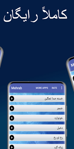 مهراب 50 آهنگ Screen 2