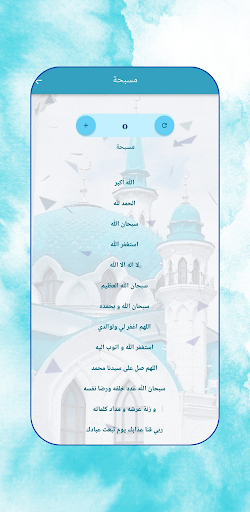 متى يأذن  أذكار و تسابيح