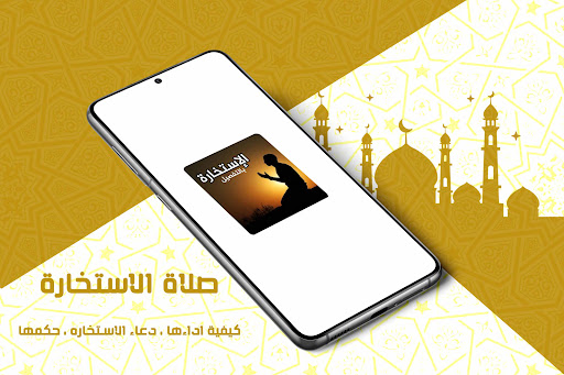Android application دعاء صلاة الاستخارة كاملة screenshort