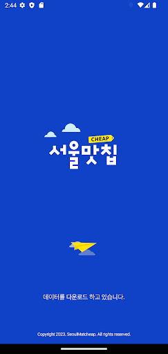 Android application 서울맛칩 : 서울시 착한가격업소 screenshort