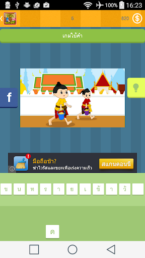 ทายสุภาษิต ใบ้คำ