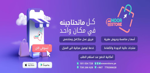 Noor Store