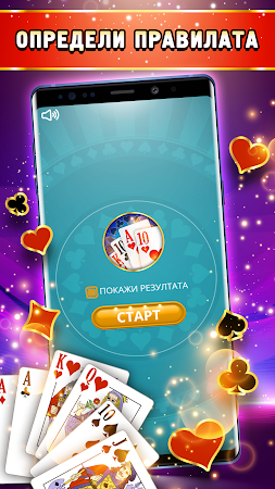 Game screenshot Santase 66 - Сантасе офлайн apk download