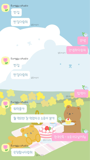 응구 카카오톡 테마 - 봄소풍