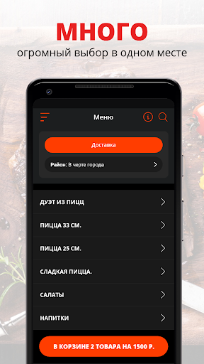 Android application ПИЦЦМАНИЯ screenshort