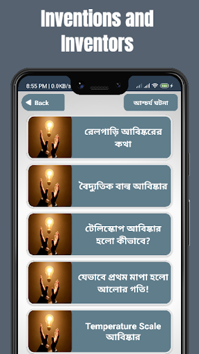 আবিষ্কারের পেছনের মজার গল্প Screen 3