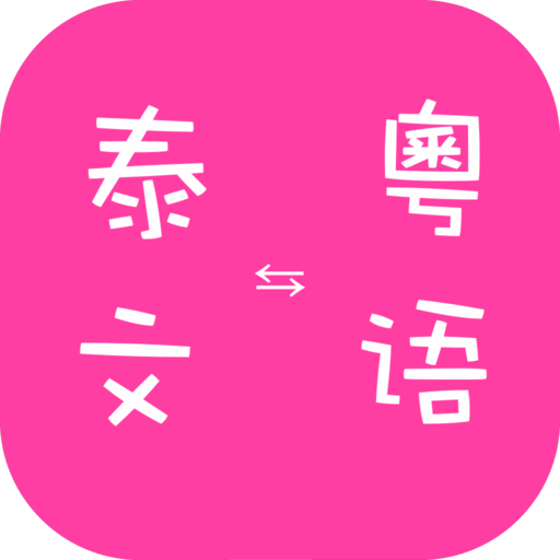 Cantonese to Thai Translator 1.0.4 Icon
