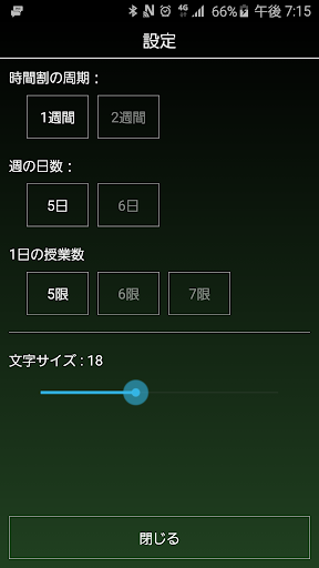 友達とシェアできる！時間割アプリ