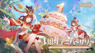 Game screenshot 悠々西遊 - 1周年ありがとう！ mod apk