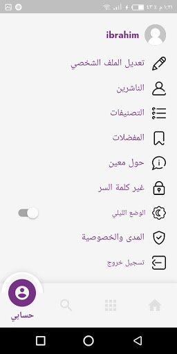 قارىء معين screenshot 5